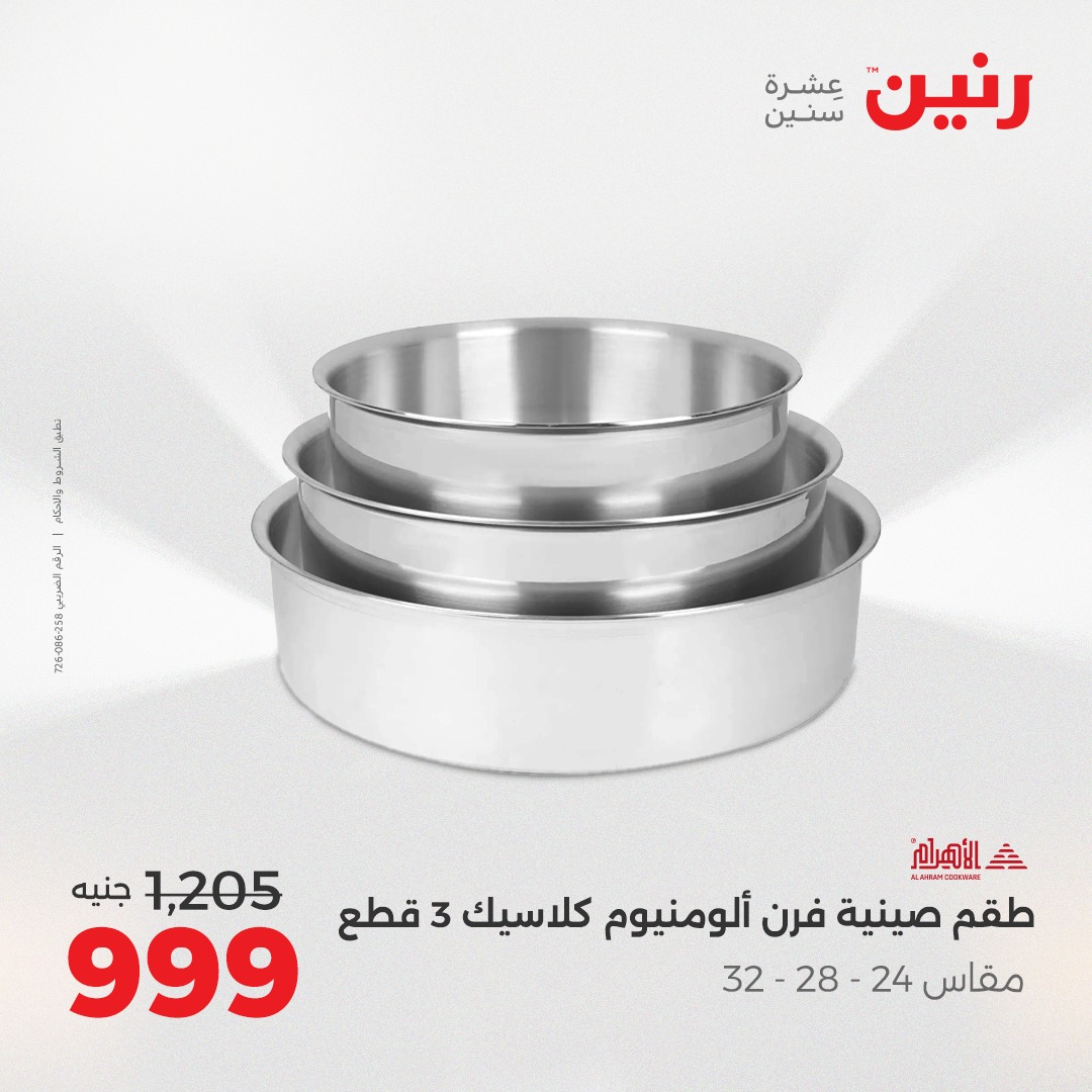 raneen offers from 5aug to 2aug 2025 عروض رنين من 5 أغسطس حتى 2 أغسطس 2025 صفحة رقم 190